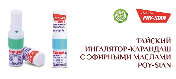 Ингалятор-карандаш