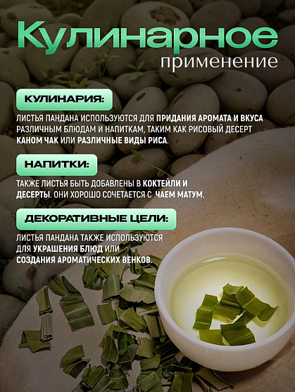 Сушеный пандан (Pandanus) б/п, 20 г, тайский чай