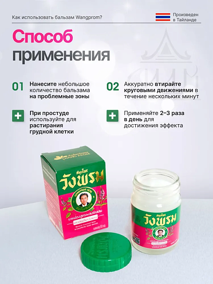 Бальзам розовый WangProm, 50 г, тайские бальзамы