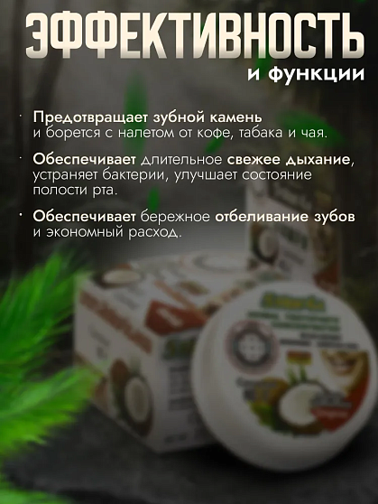 Зубная паста с травами и кокосом 5Star4A, 25 г, тайские зубные пасты