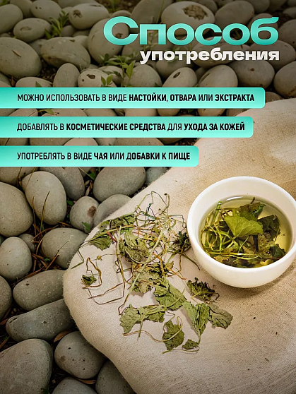 Центелла азиатская (Готу кола) б/п, 20 г, тайский чай