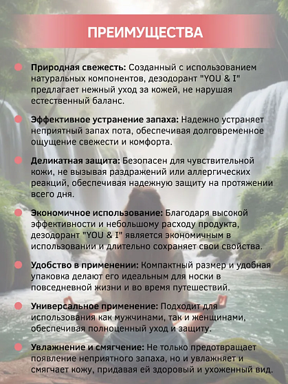 Дезодорант мангостин You and I, 45 г, дезодоранты