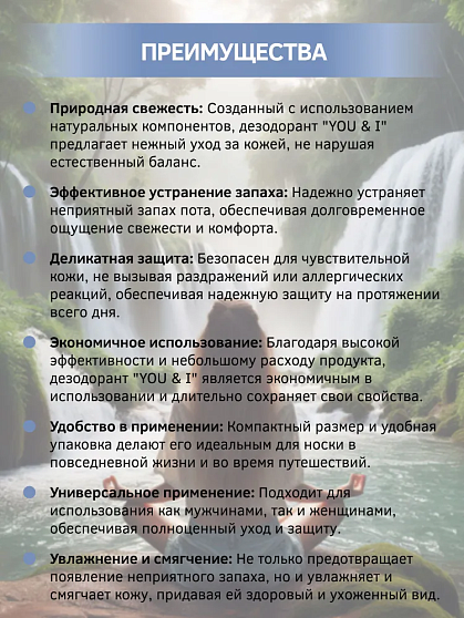 Дезодорант натуральный You and I, 45 г, дезодоранты