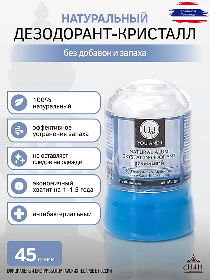 Дезодорант натуральный You and I, 45 г, дезодоранты