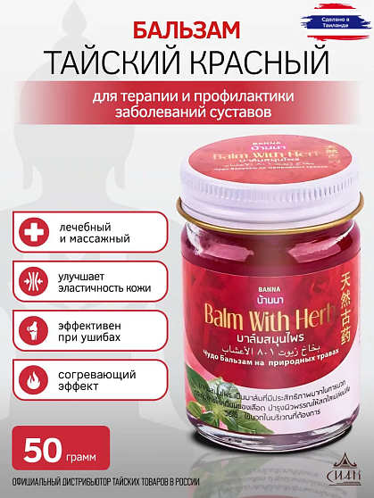 Бальзам с травами красный Banna, 50 г, распродажа %
