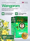 Тайский зеленый бальзам WangProm, 50 г