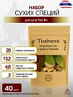 Набор специй для Том Яма, 40 г
