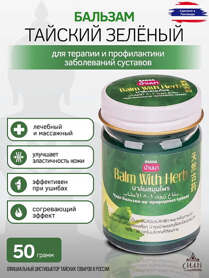 Бальзам с травами зеленый Banna, 50 г, тайские бальзамы