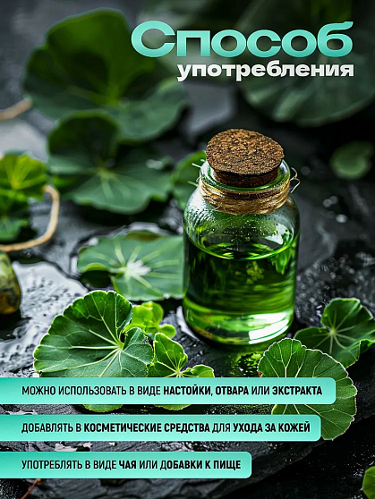 Центелла азиатская (Готу кола) б/п, 20 г, тайский чай